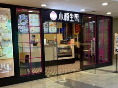 门面-小杨生煎(龙之梦购物中心店)