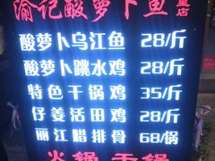 -大理.老字号渝记酸萝卜乌鱼(古城总店)