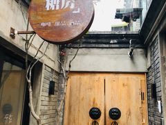 -糖房咖啡(南锣鼓巷店)