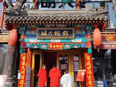 门面-胡大饭馆 24h(簋街总店)