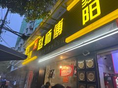 -家阳赵师傅油饼包烧麦(粮道街店)