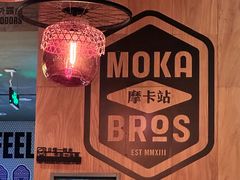 -Moka Bros 摩卡站(嘉华店)