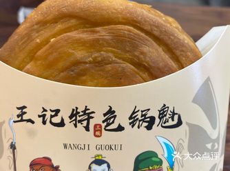 肉香四溢的锅盔来啦！#成都王记特色锅盔