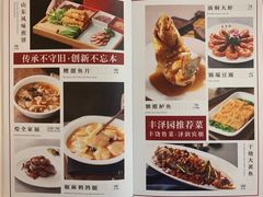 菜单-丰泽园饭店