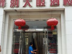 -大眼锅贴水饺(河东店)