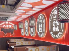 -八合里牛肉火锅(八合里总店)
