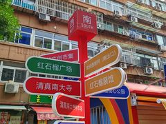 -正味斋锅巴菜(西北角店)