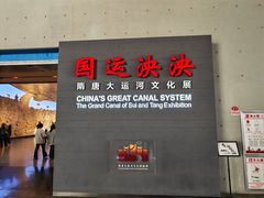 -隋唐大运河文化博物馆
