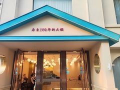 -田园肥牛鲍鱼先生(新北店)
