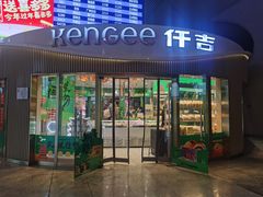 -仟吉KenGee(武汉高铁站店)