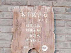 -东沙渔村