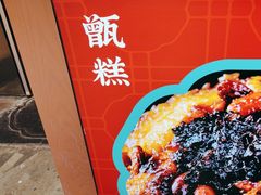 -叁省斋粉蒸肉甑糕·清真(回民街店)