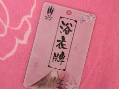 -大江户·温泉洗浴(浑南店)