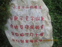 景点-水磨沟环境自然保护区