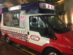 门面-富豪雪糕车流动点(尖沙咀店)