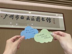 -广州市白云区图书馆