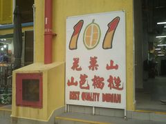 -101花果山山芭榴莲(史密斯街店)