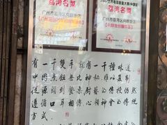 -粤·向群饭店(龙津东路总店)