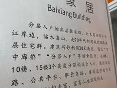 -白象居
