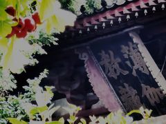-鼓楼东街老火锅(鼓楼店)