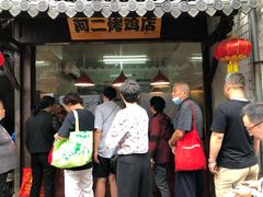 -阿二烤鸡(山塘街店)