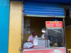 门面-军屯锅魁(城市花园店)