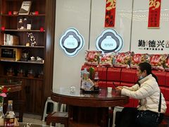 -勤德兴(湖滨路店)