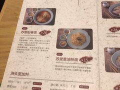 菜单-苏堂阳春面•九年庆(北京路天河城店)