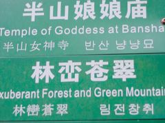 -杭州半山国家森林公园