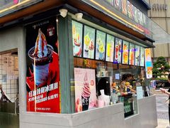 门面-麦丽丝红油辣椒冰淇淋(江家巷店)