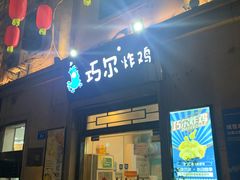 -民主路老街
