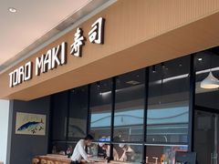 门面-TORO MaKi 寿司·日料(华创店)