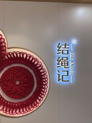 -结绳记(朝阳大悦城店)