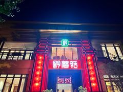 -黔蘑菇四季餐厅(观山湖店)