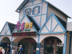 -广东花都香草世界旅游度假区