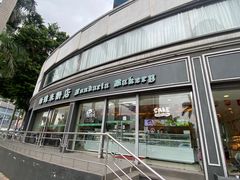 -蜂蝶来饼店(拱北总店)