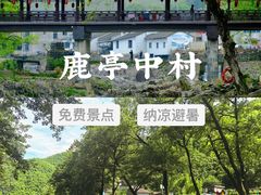 -鹿亭中村