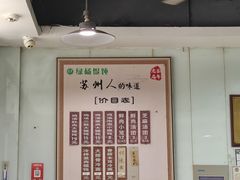 -绿杨馄饨临顿路店