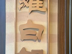 -雁滩白记·兰州牛肉面