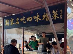 -赵家名吃四味烩菜(东大寺门食品街店)