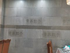 -黄家饺子东北特色菜馆(湖滨商业街店)