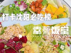 -幸薈飯堂