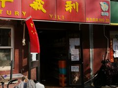 门面-百年义利(百万庄店)