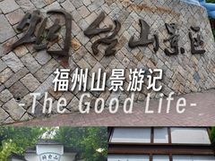 -烟台山景区