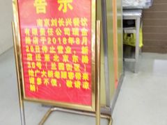 -刘长兴(逸仙桥店)