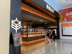 -原麦山丘(世纪金源店)