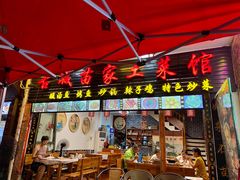 门面-古城苗家土菜馆(河景餐厅店)