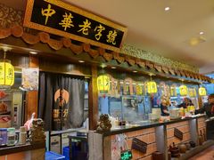 门面-邵子牙·中华老字号(定安路店)