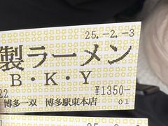 -博多一双(博多駅東本店)