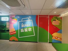 -KPRO肯律轻食(淘金店)
